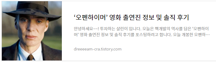 영화 오펜하이머 출연진 정보 및 후기