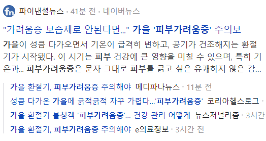 가을 피부가려움증 관련 기사들