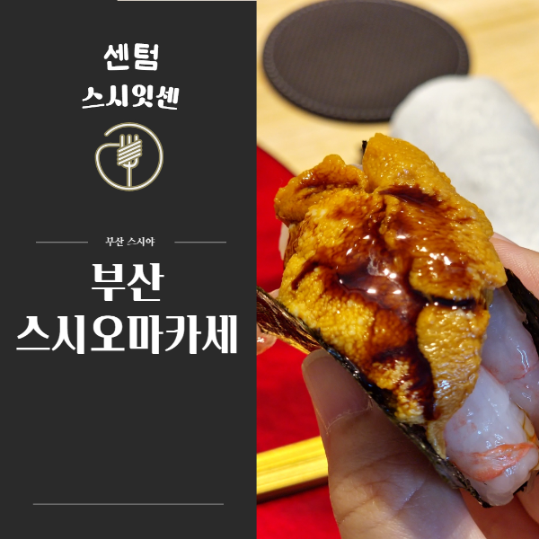 스시잇센 이미지