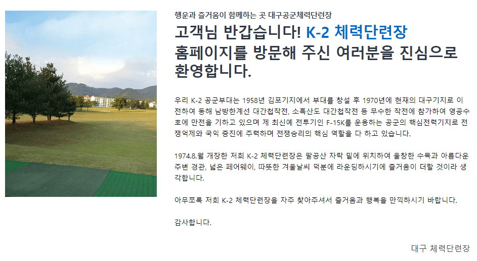 대구 공군체력단련장 필드모습