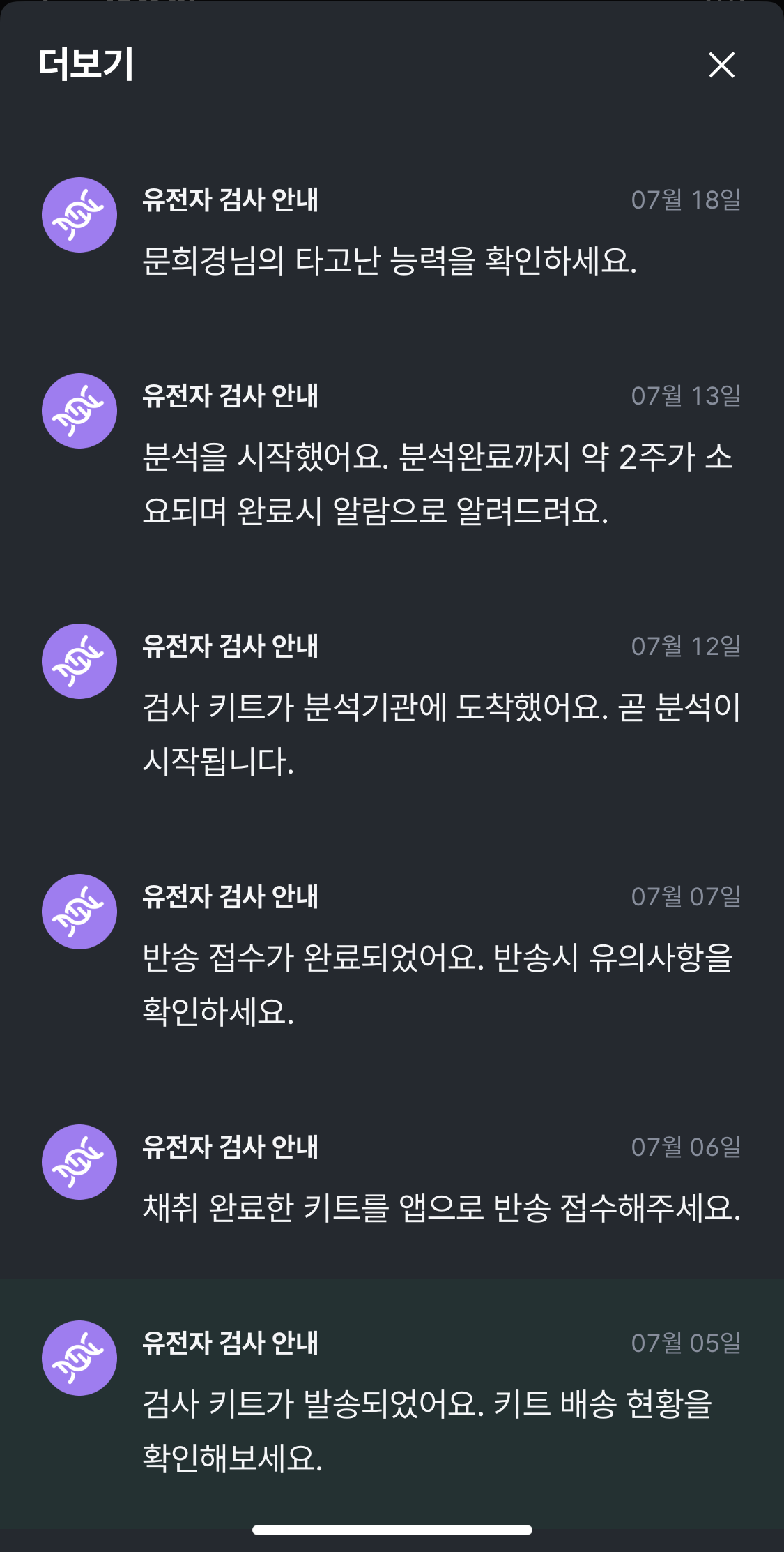 검사 결과 받기까지 소요된 기간