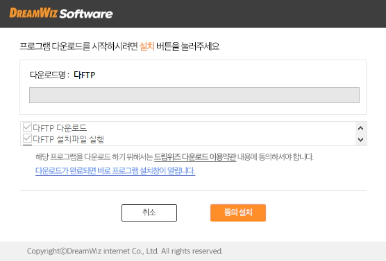 다FTP-설치-1