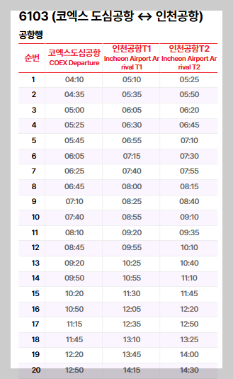 6103번 공항버스-시간표