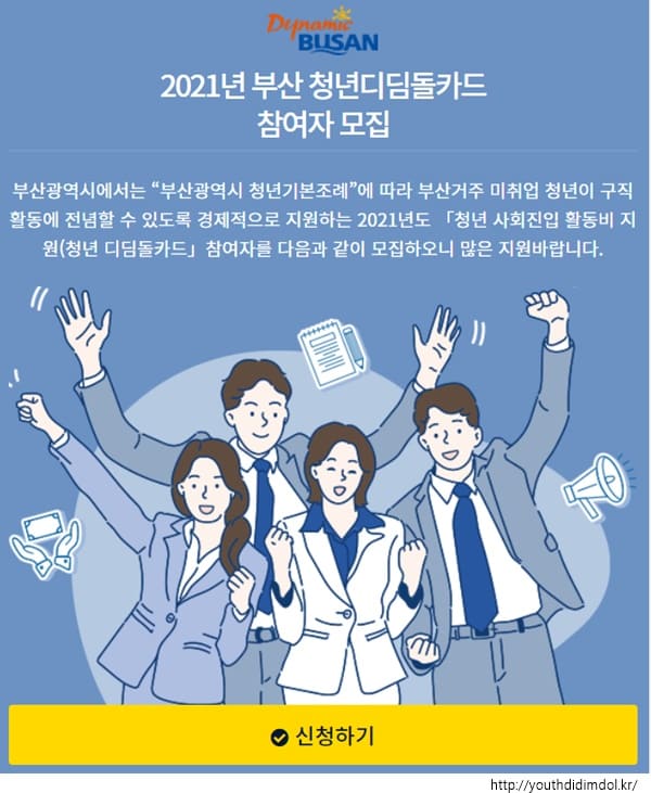 부산 청년 디딤돌 카드 신청