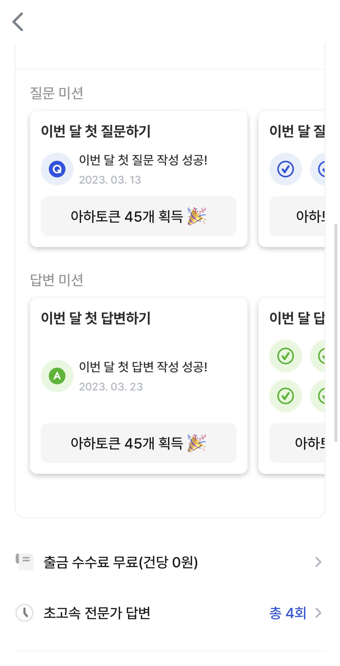 멤버십 미션