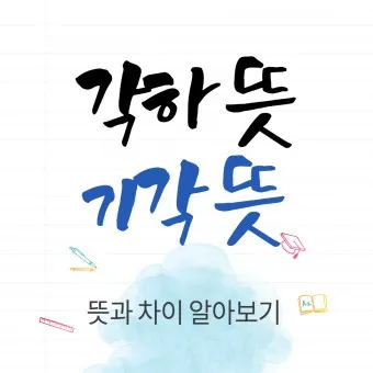 기각 각하 차이 인용 기각 각하 정확한 사용법_17