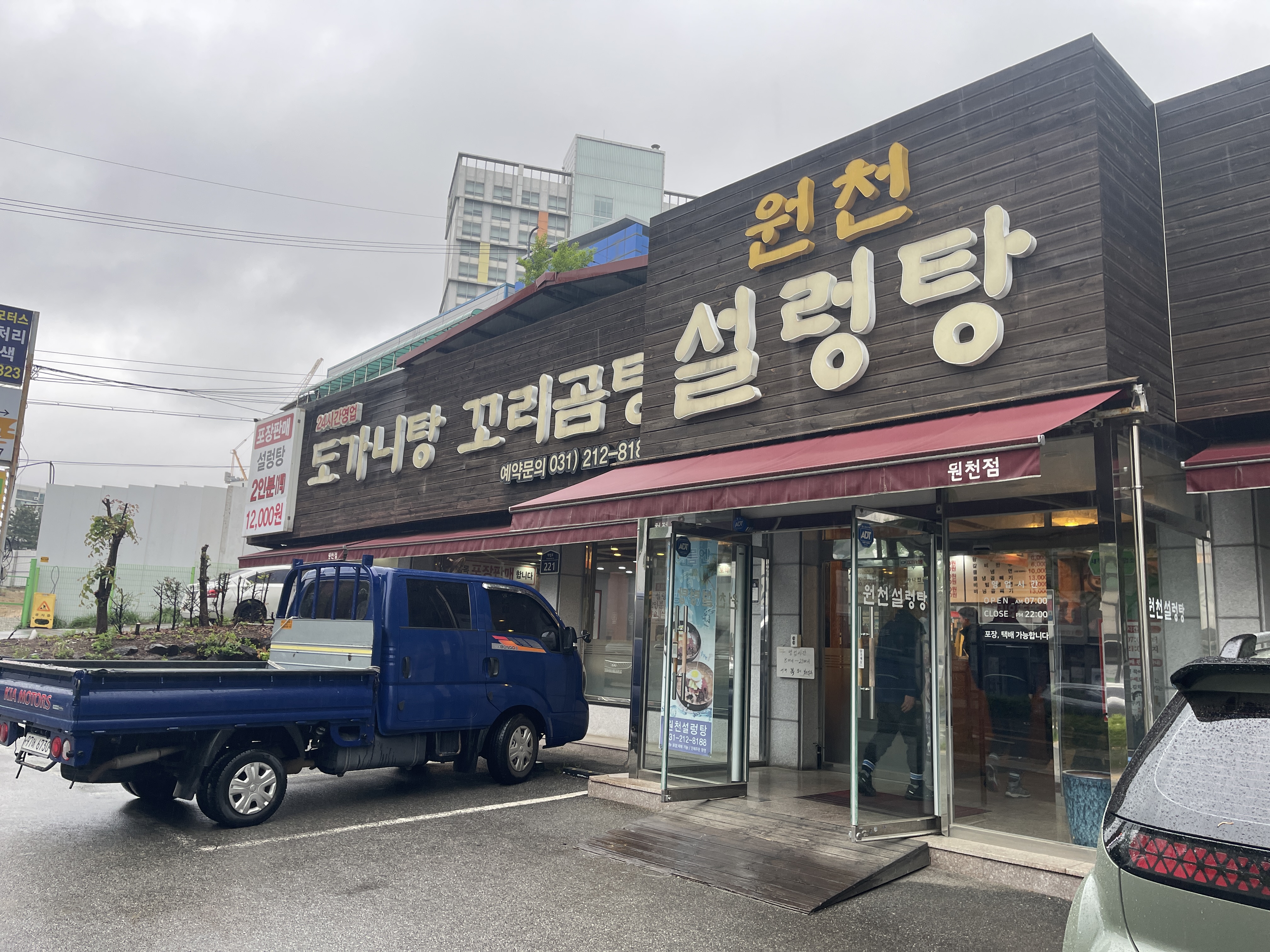  [수원 영통구 맛집] 하얗고 뽀얀 국물 맛집 원천 설렁탕