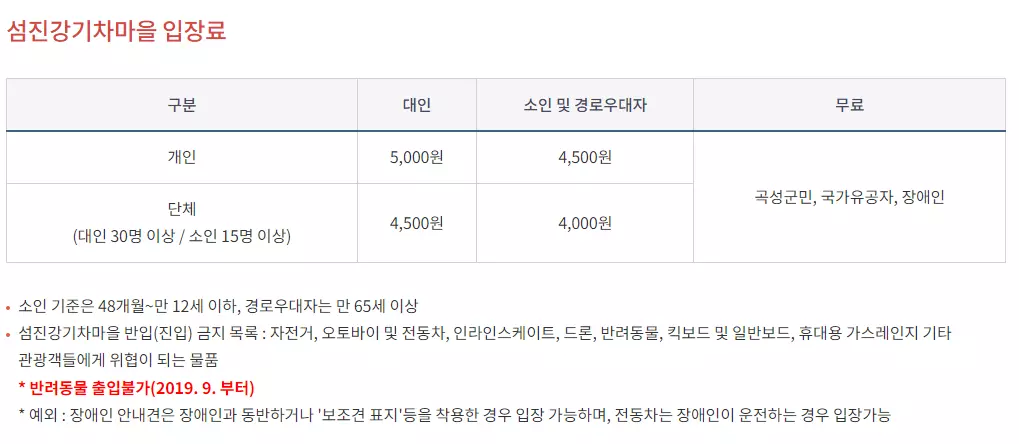 곡성세계장미축제 입장료