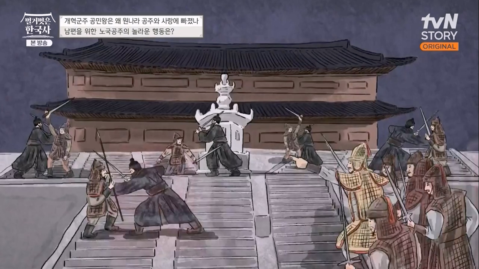 벌거벗은 한국사.E48.230323p-NEXT.mp4_20230713_213328.366.jpg