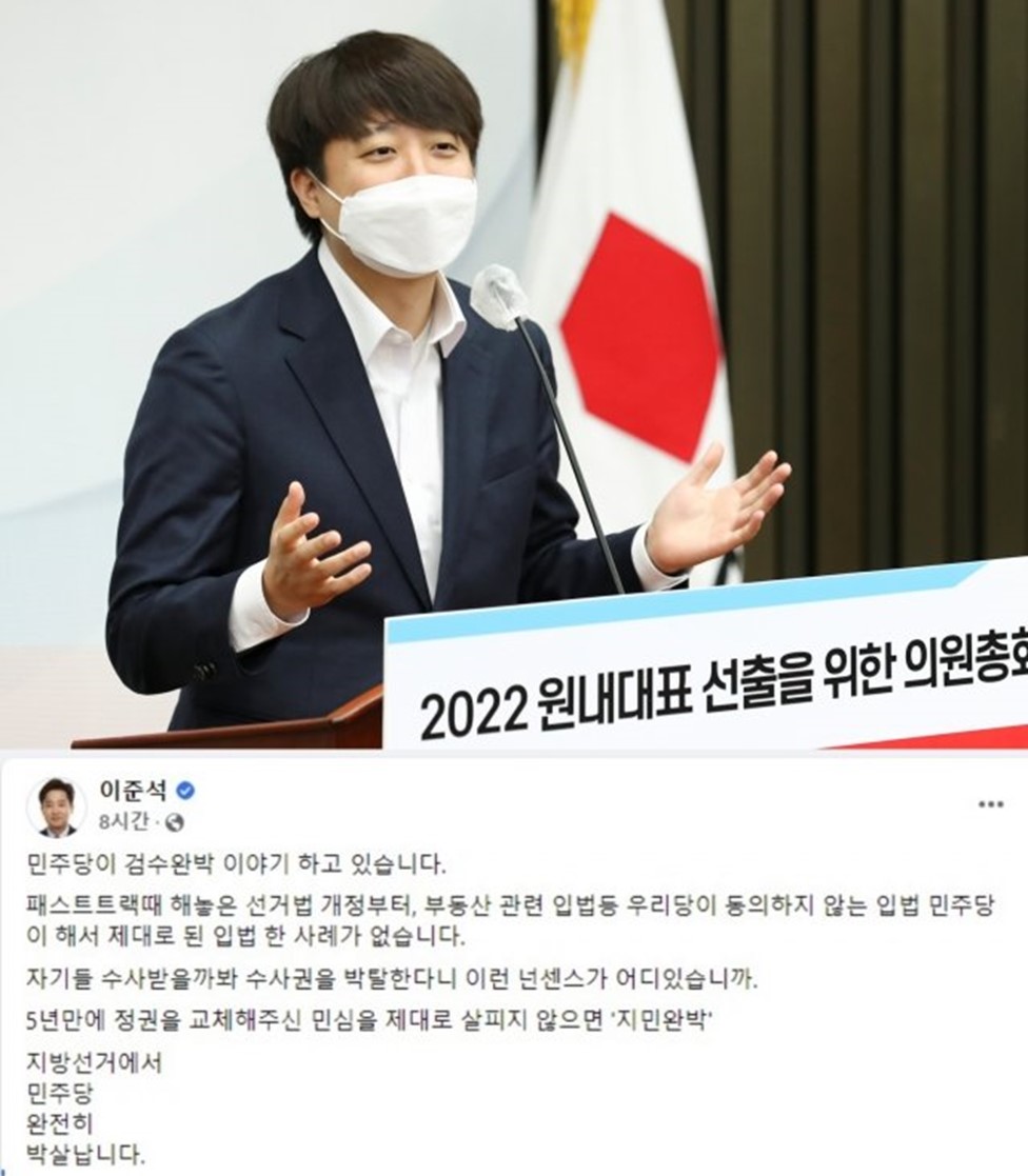  이준석 필리버스터 지민완박 협박, 지방선거 민주당 완전 박살의 뜻.