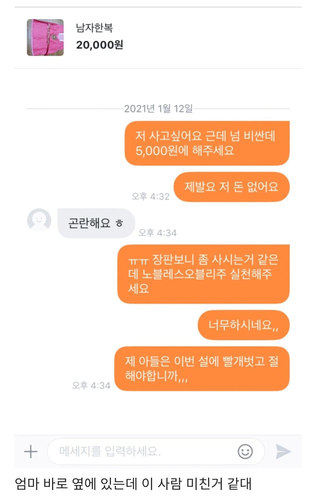 사고싶은데 5천원에 해주세요