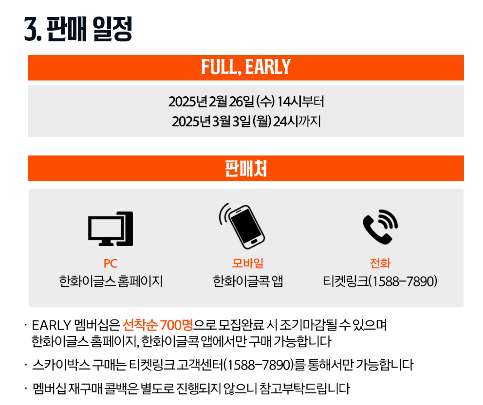한화이글스 멤버십 판매 일정