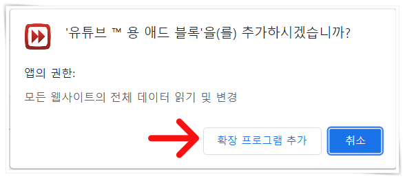 크롬에서유튜브광고제거하기