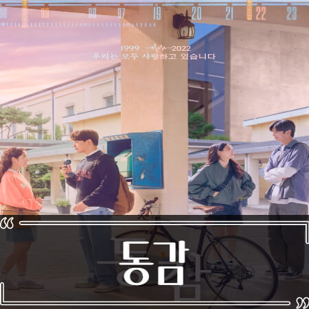  영화 동감 (2022) 후기 줄거리 리뷰