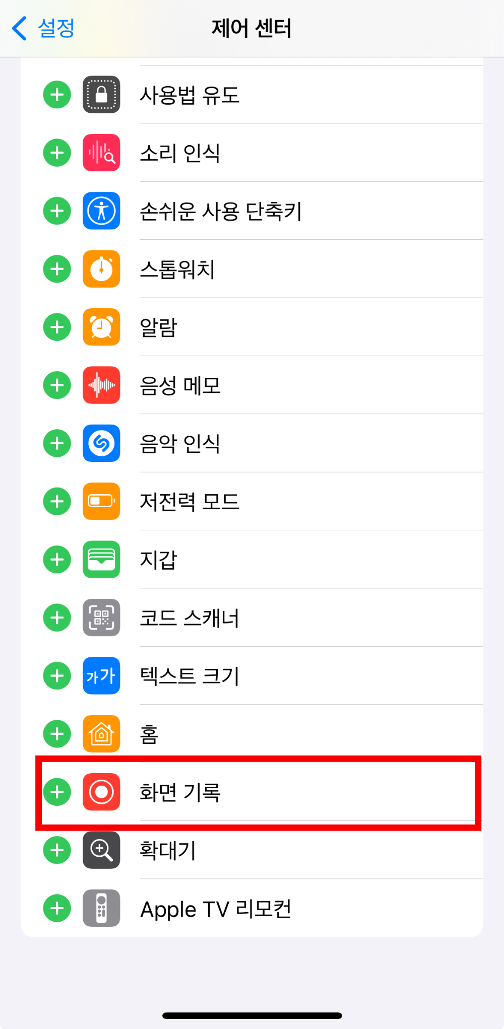 아이폰 화면기록