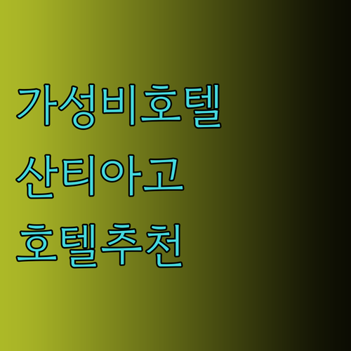 가성비 최고 산티아고 데 콤포스텔라 