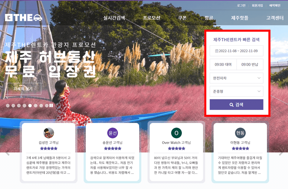 제주도 렌트카 저렴한곳 찾는방법
