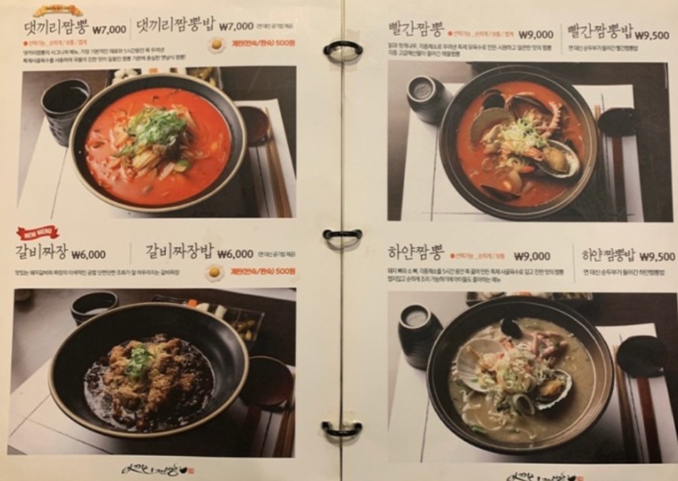 댓끼리짬뽕 이미지