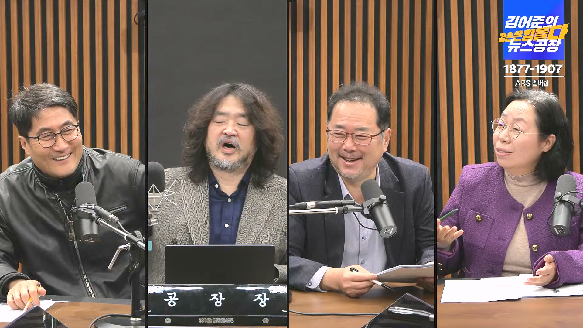 김어준의 겸손은힘들다 뉴스공장 2024년 12월 31일 화요일 [김성순, 황운하, 류삼영, 김기표, 박은정, 배상훈, 박성제, 홍사훈, 신미희, 패션공장] (1080p_30fps_H264-128kbit_AAC).mp4_20241231_130850.201.jpg