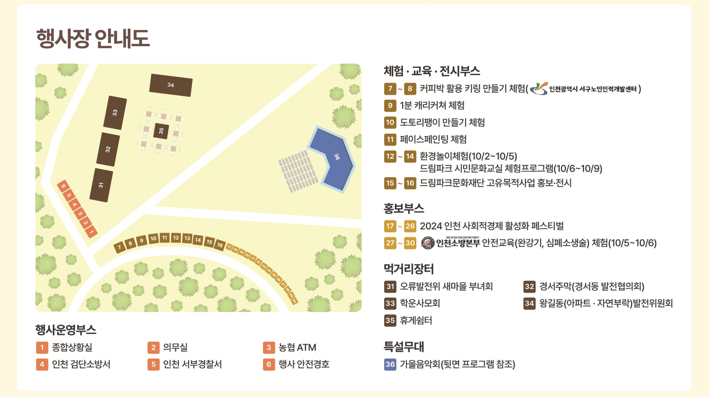 드림파크 국화 축제