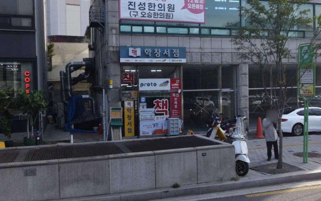 서울-서초구-방배동-로또판매점-학창&배팅샵