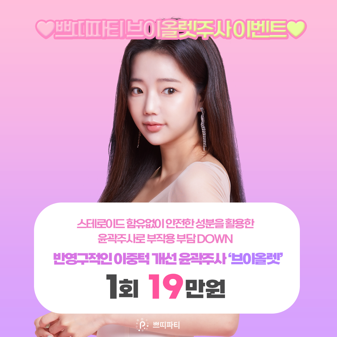  얼굴살빼는법 브이올렛주사비용 찾는 이유겠죠?