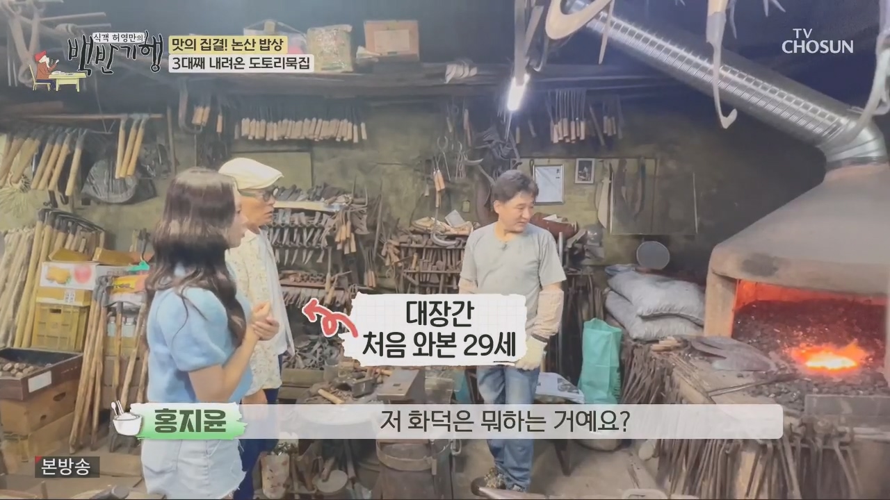 식객 허영만의 백반기행.E218.231014p.H264-F1RST.mp4_20231014_165658.866.jpg