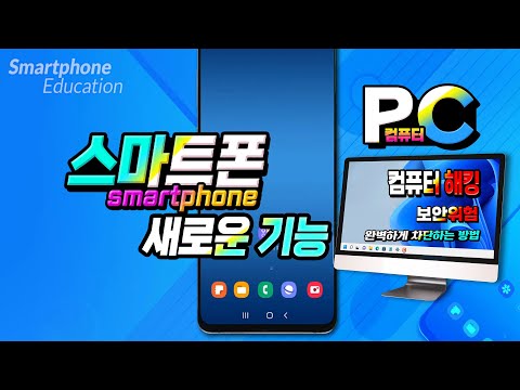  스마트폰 활용 강의, 폰사용 꿀팁 강의 - 총 90 강