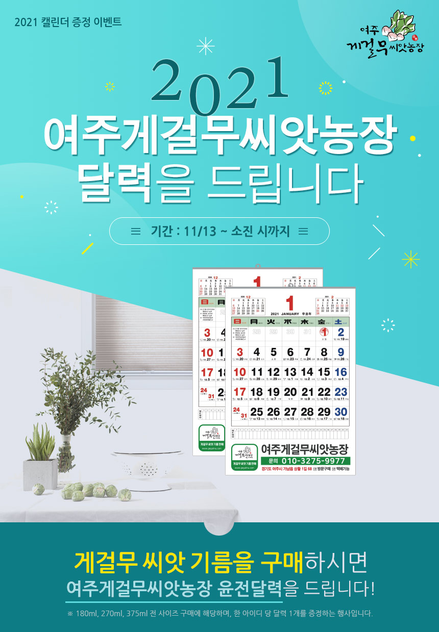 여주게걸무씨앗농장 이미지