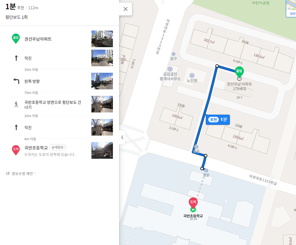 권선 우남 2차 아파트-입지환경-초등학교