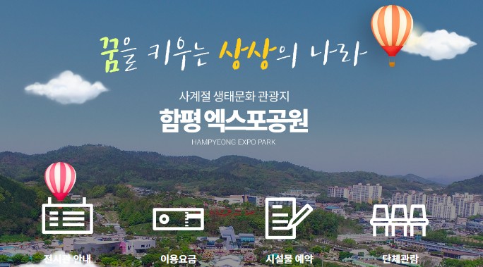 [전남 함평 가볼만한곳 함평엑스포공원] 함평 여행 추천