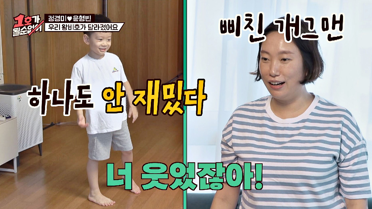  1호가 될 순 없어 21회 재방송 예능 다시보기 #시청률 #줄거리 #출연진 #22회 #미리보기 #예고