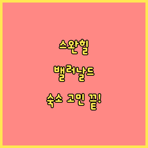 호주 스완힐, 밸러날드, 시 레이크 