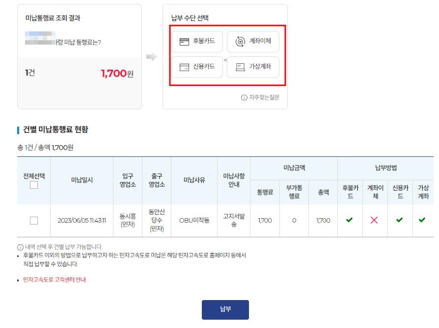 하이패스 미납요금 조회