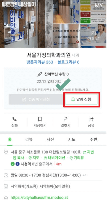 잔여백신당일예약