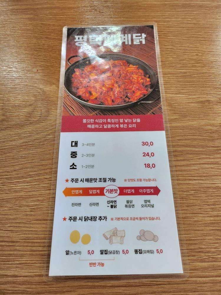 평택폐닭 소 메뉴판 1