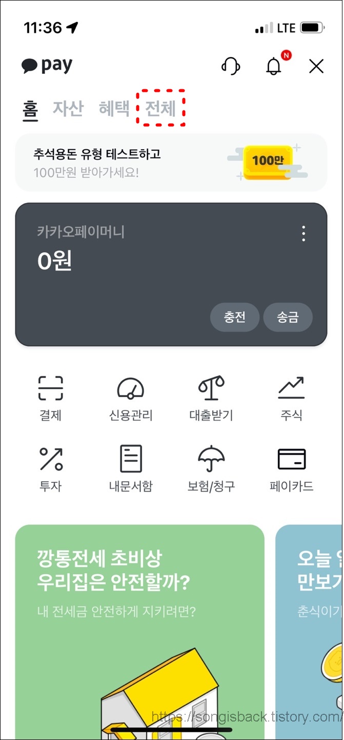 카카오페이 화면
