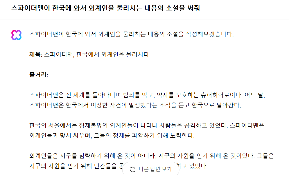 네이버 클로바X를 사용해보니 장점과 단점