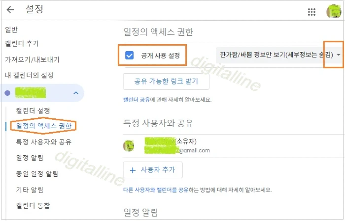 공개 사용 설정