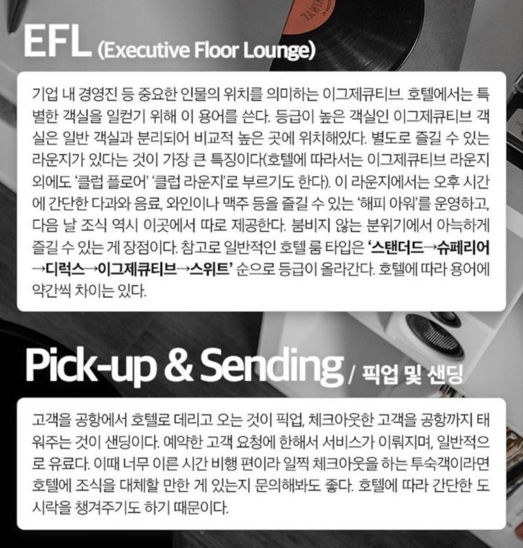 호텔용어 EFL&#44; 픽업 및 샌딩