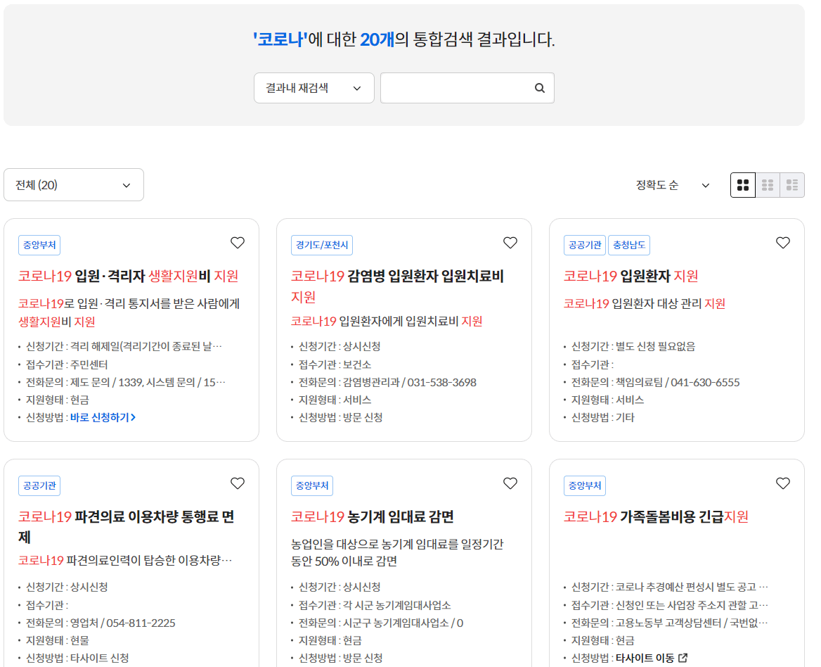 정부지원금 조회 사이트