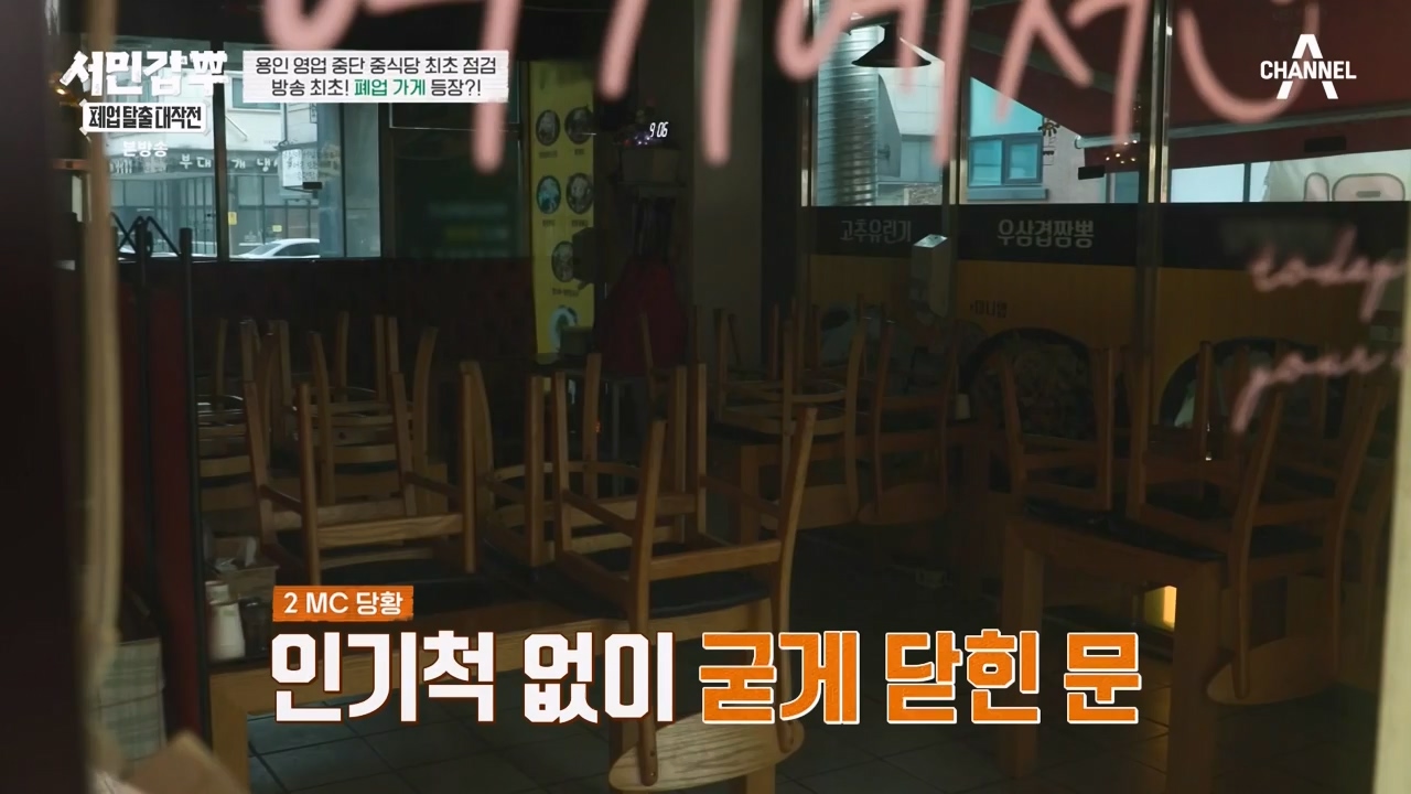 서민갑부 폐업 탈출 대작전.E25.240204p-NEXT.mp4_20240205_210858.030.jpg