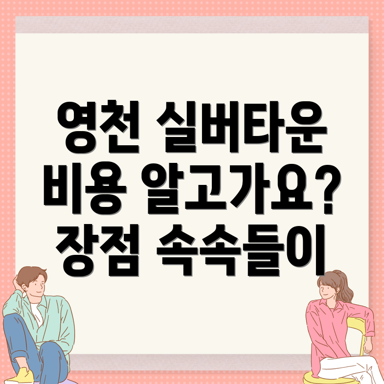 영천시 서산동 실버타운
