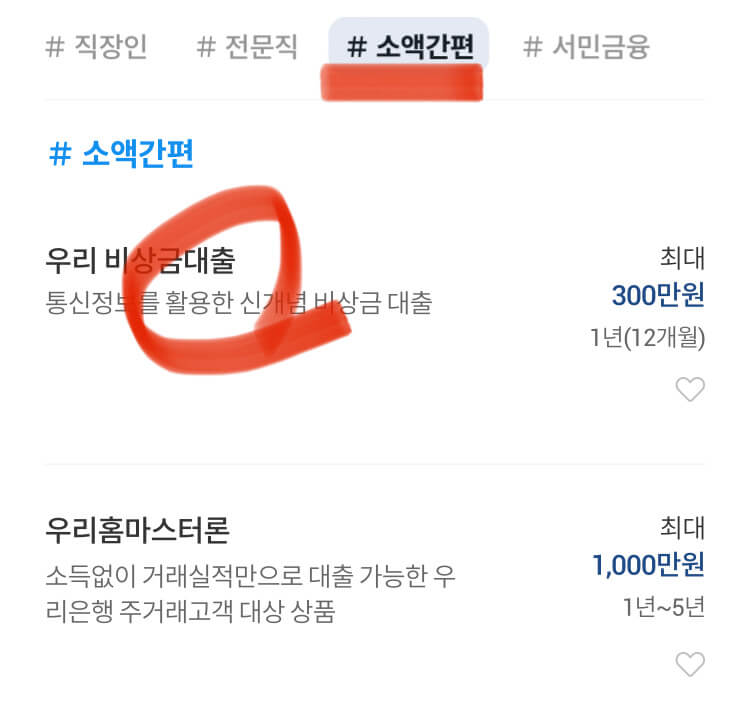 우리은행_비상금대출_사진3