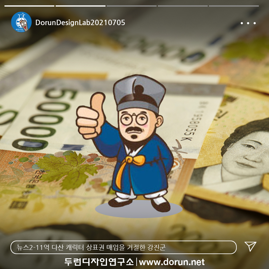  7월 1주차 두런콘텐츠뉴스- 다산 캐릭터 상표권 매입을 거절한 강진군 外