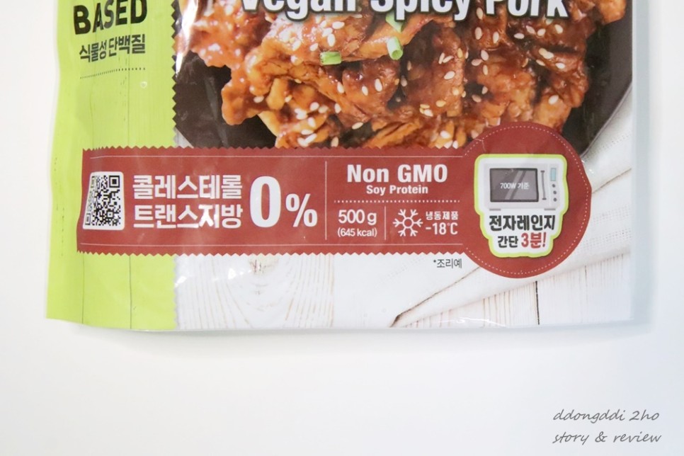 콩고기가 이렇게 맛있네! 고기대신 비건 제육볶음 4