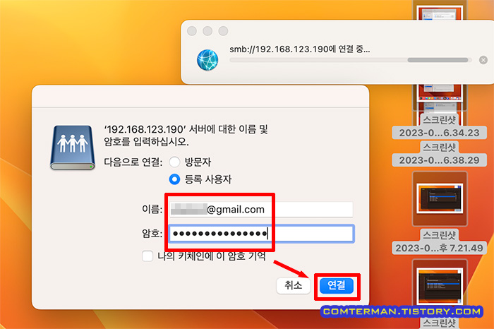 맥 Finder 서버에 연결 이름과 암호 입력