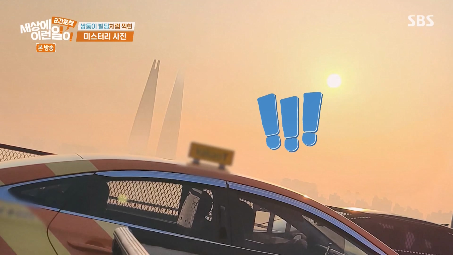 순간포착 세상에 이런일이.E1263.240203p-NEXT.mp4_20240204_162357.686.jpg