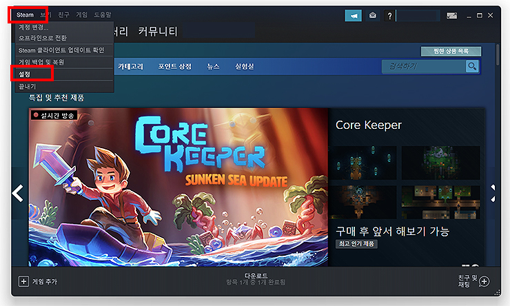 steam-실행-설정-메뉴-표시-이미지