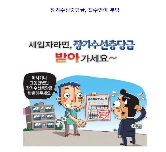 장기수선충당금